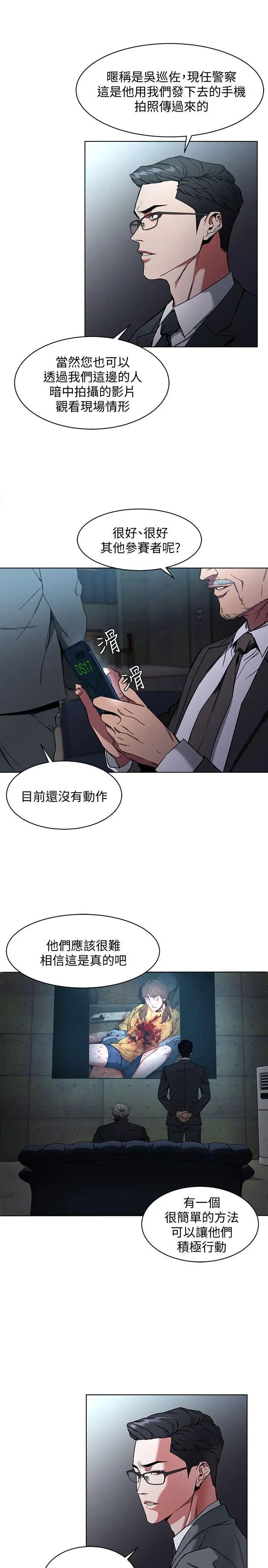 致命游戏第9话-让我看看是真是假