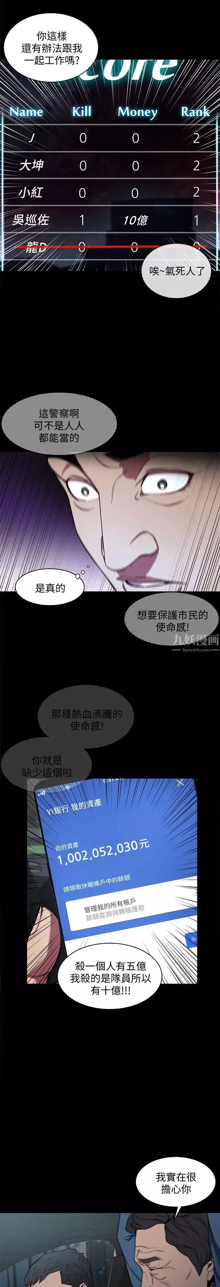 致命遊戲第9話-讓我看看是真是假