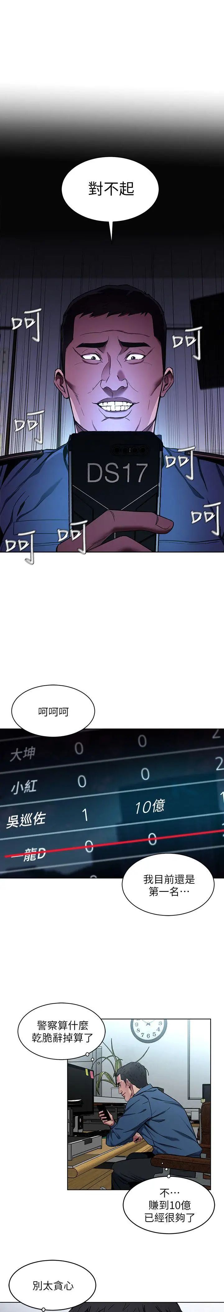 致命遊戲第11話-不愉快的相遇