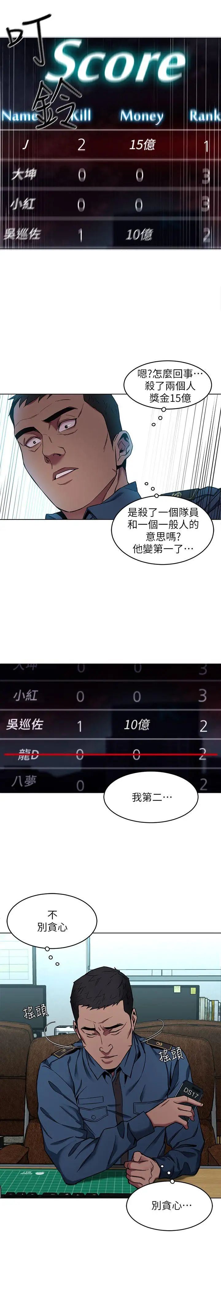 致命遊戲第11話-不愉快的相遇