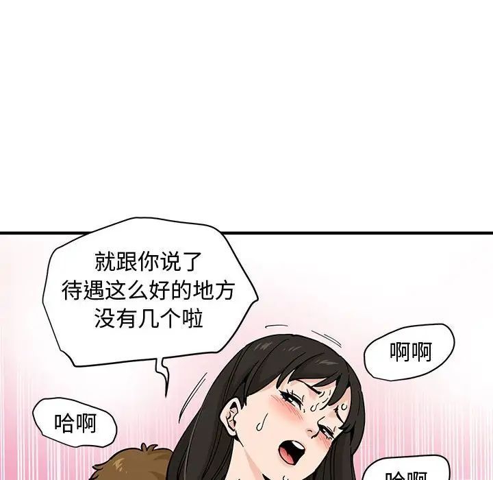 戀愛工廠第13話