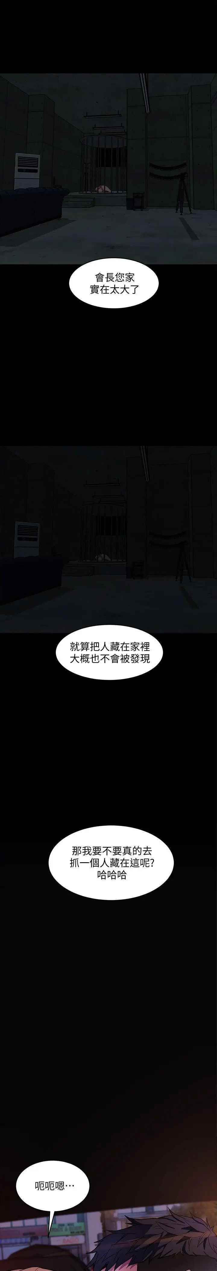 致命遊戲第11話-不愉快的相遇