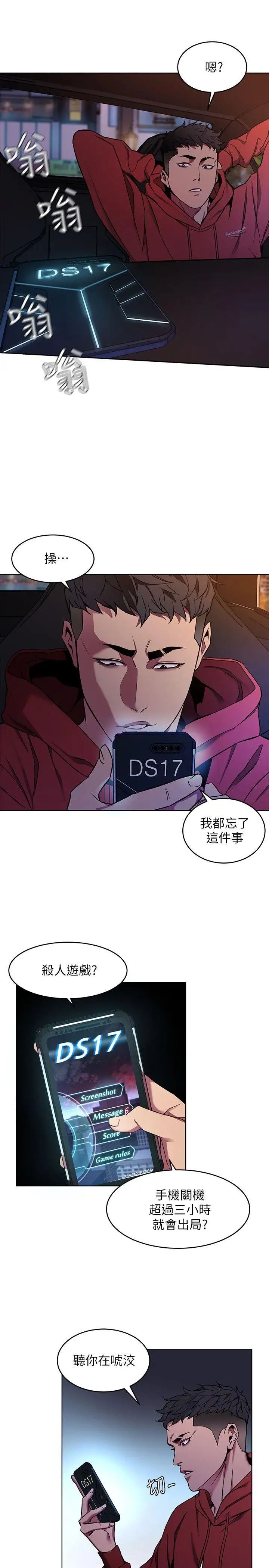 致命游戏第11话-不愉快的相遇