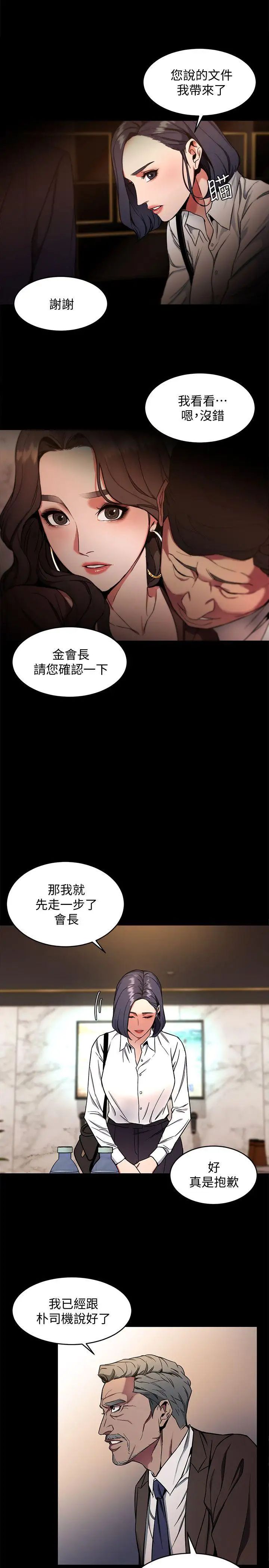 致命遊戲第11話-不愉快的相遇