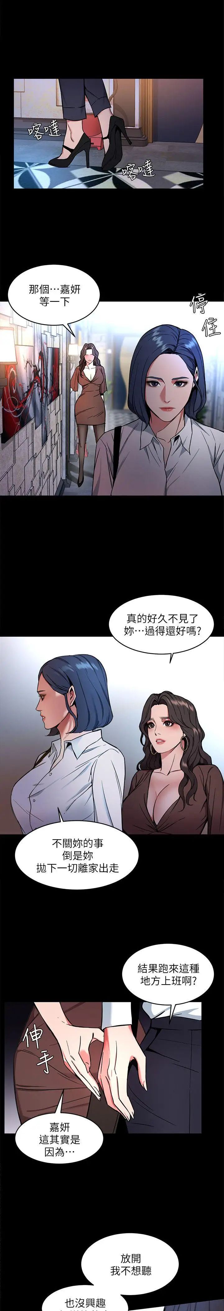 致命遊戲第11話-不愉快的相遇