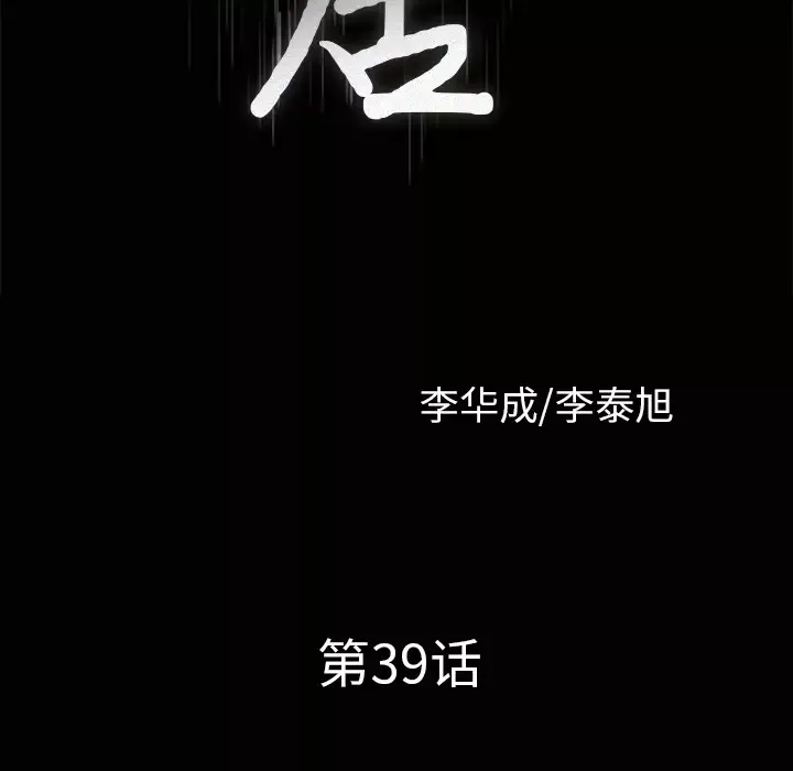 邻居第39话