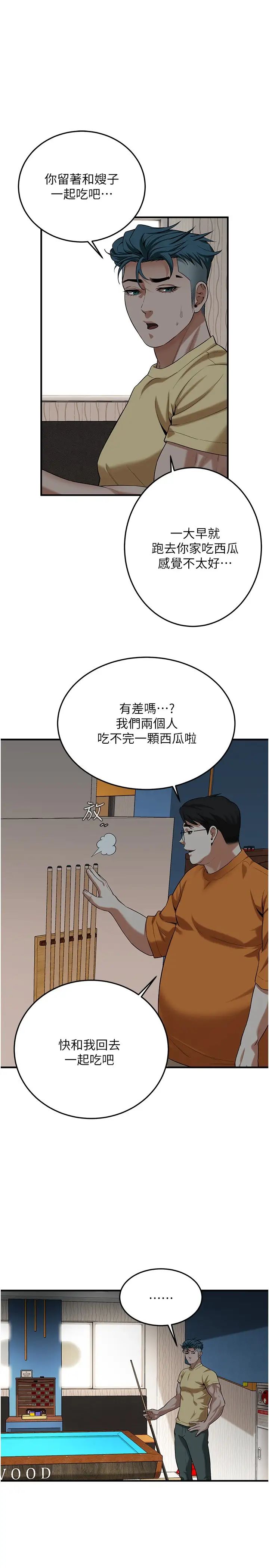 街头干架王第26话-妳在故意勾引我吧?