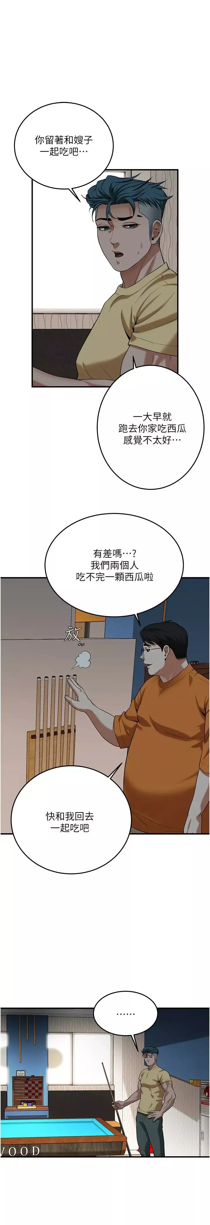 街頭幹架王第26話-妳在故意勾引我吧?