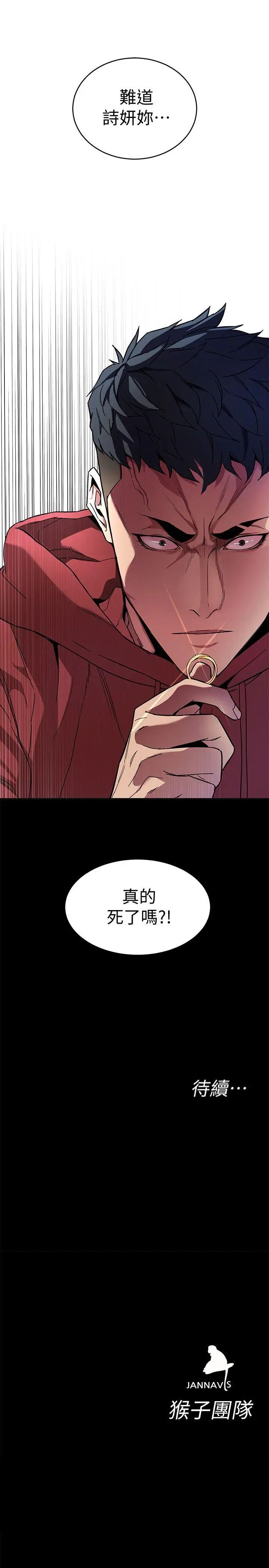 致命游戏第12话-无止尽地怀疑