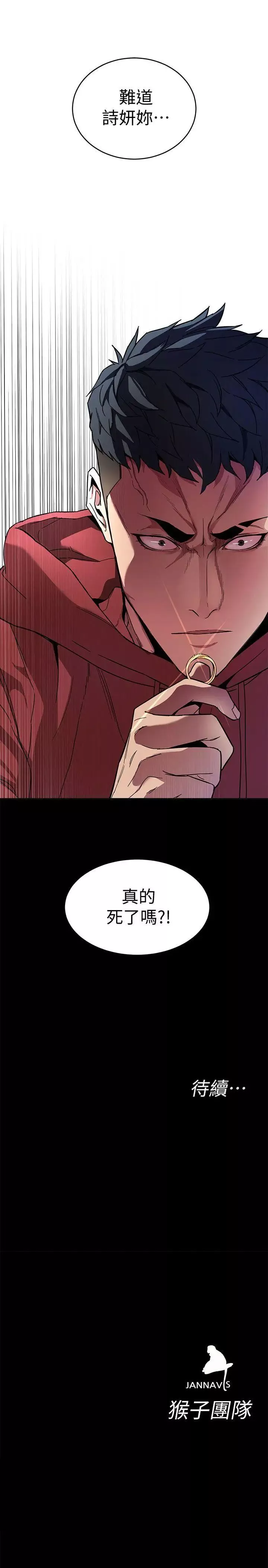 致命遊戲第12話-無止盡地懷疑