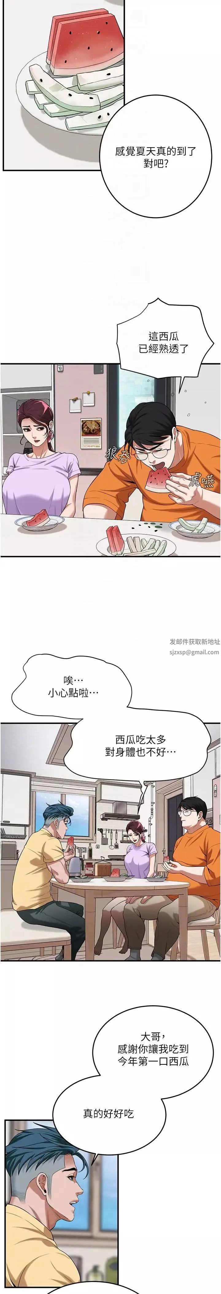 街頭幹架王第26話-妳在故意勾引我吧?