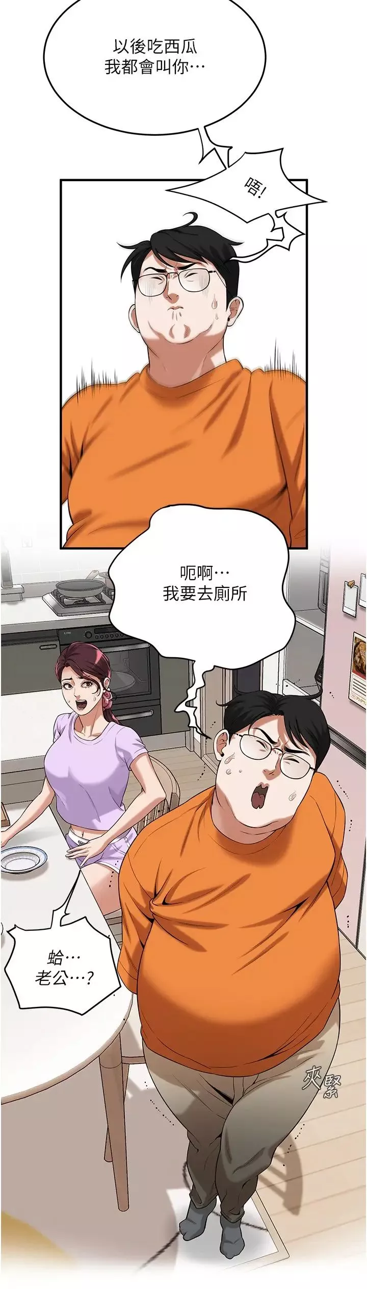 街頭幹架王第26話-妳在故意勾引我吧?