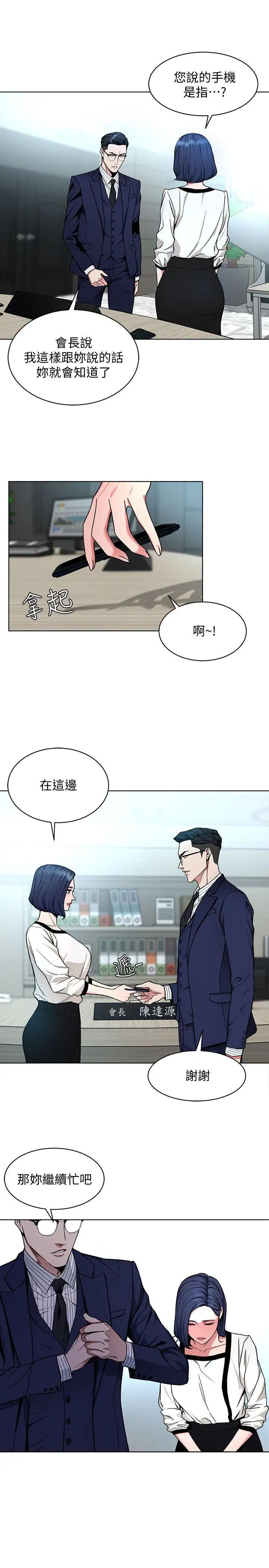 致命游戏第17话-竟敢玩弄我的感情