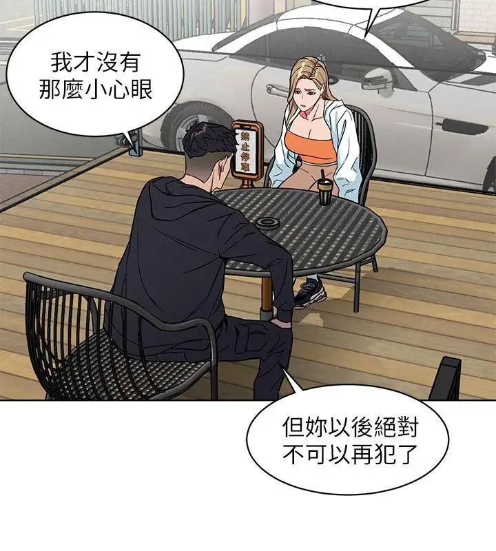 致命游戏第17话-竟敢玩弄我的感情