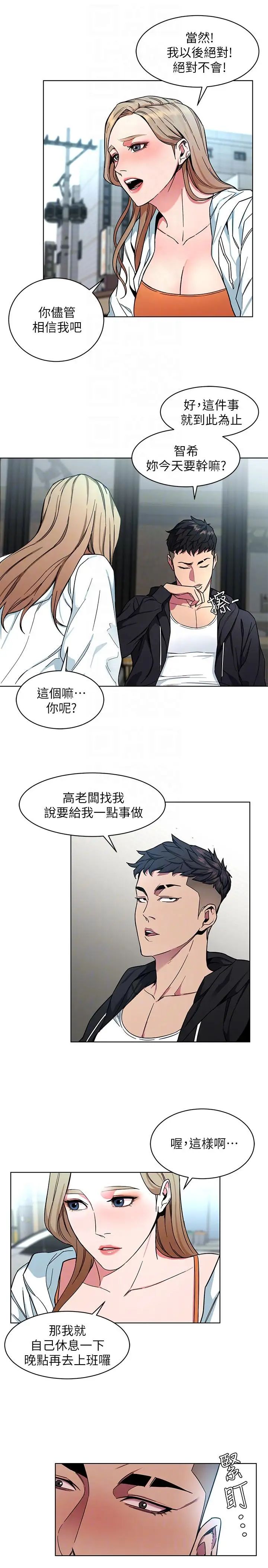 致命游戏第17话-竟敢玩弄我的感情