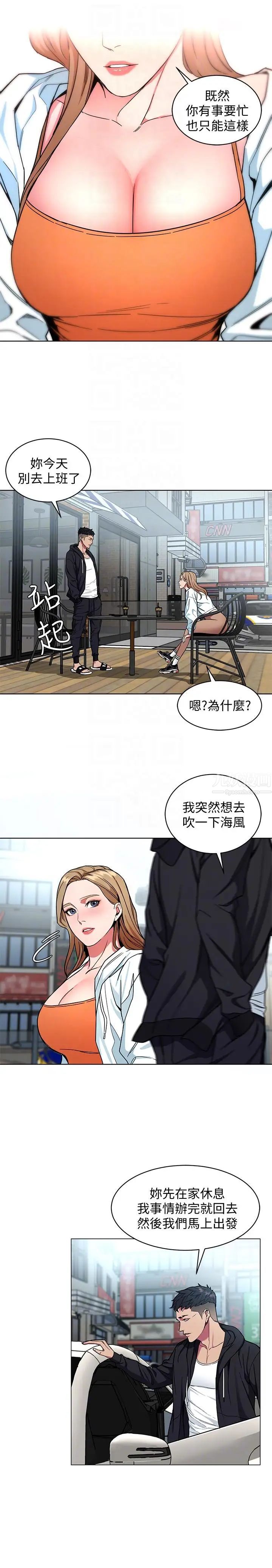 致命游戏第17话-竟敢玩弄我的感情