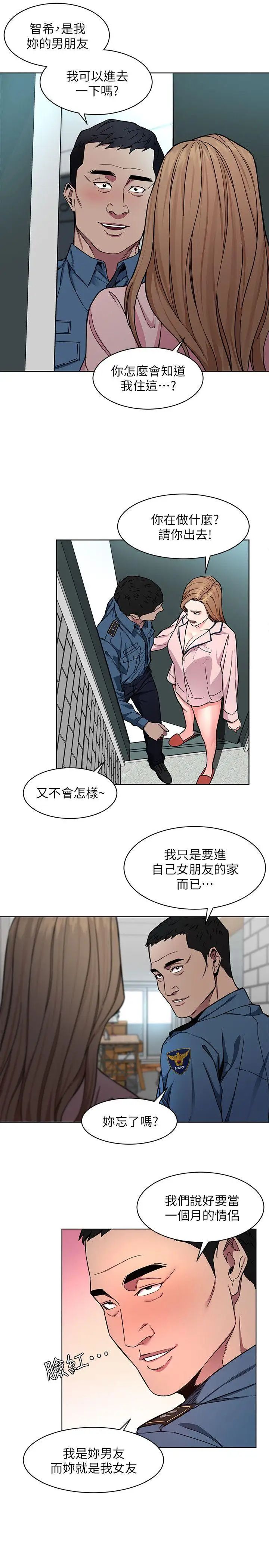 致命游戏第17话-竟敢玩弄我的感情