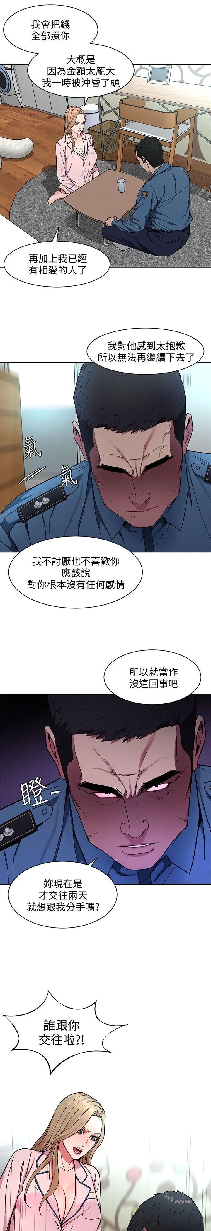 致命游戏第17话-竟敢玩弄我的感情