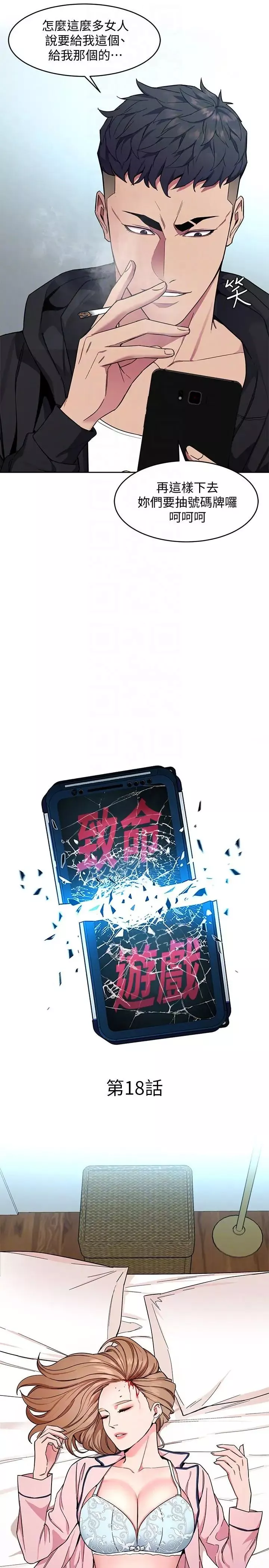 致命遊戲第18話-想要的就要拿到手