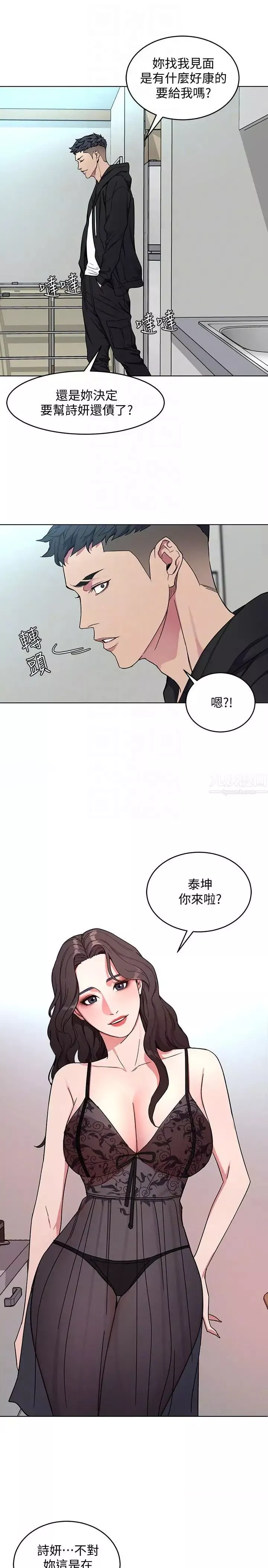 致命遊戲第18話-想要的就要拿到手