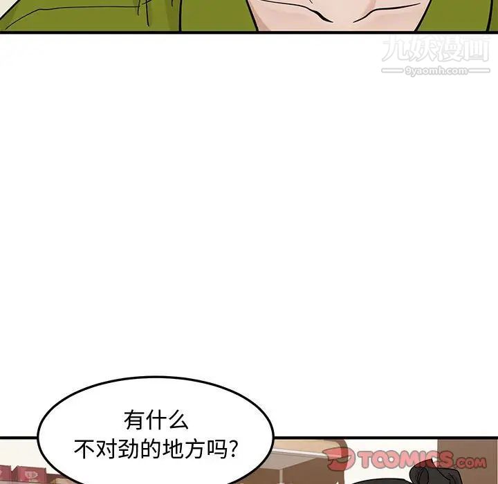 戀愛工廠第16話