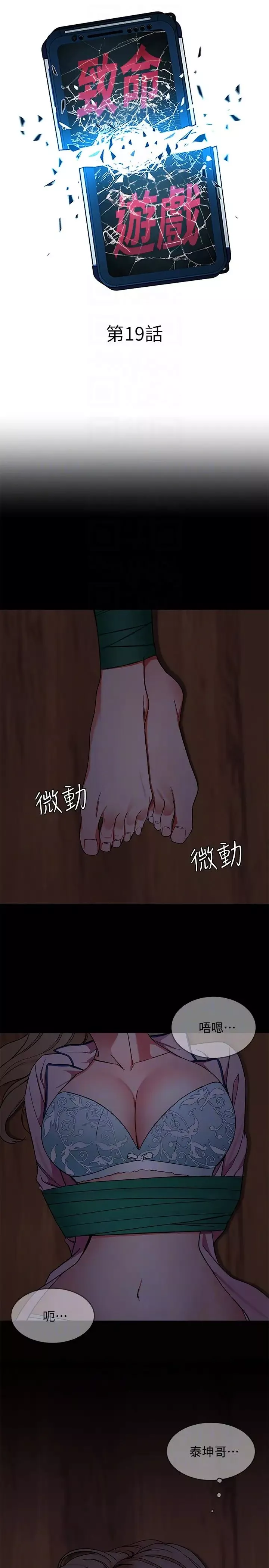 致命遊戲第19話-攸關性命的審問
