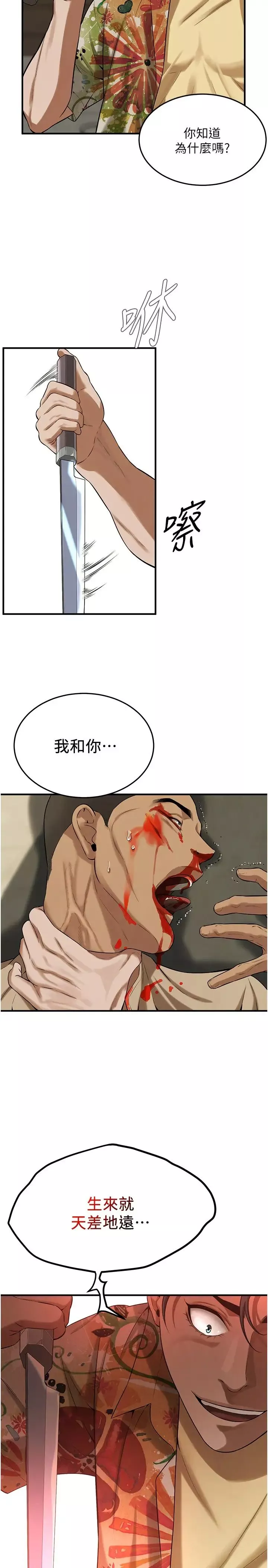 街頭幹架王第32話-英雄救美的獎賞