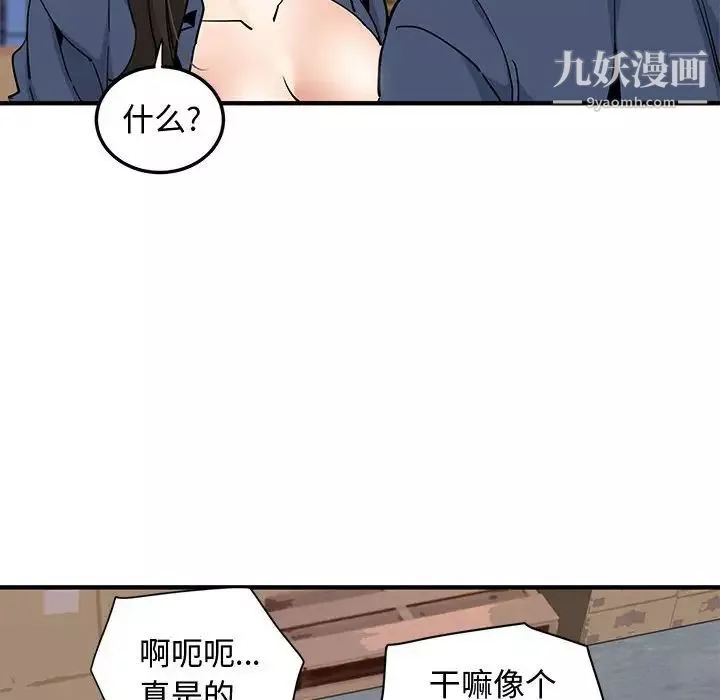 戀愛工廠第16話