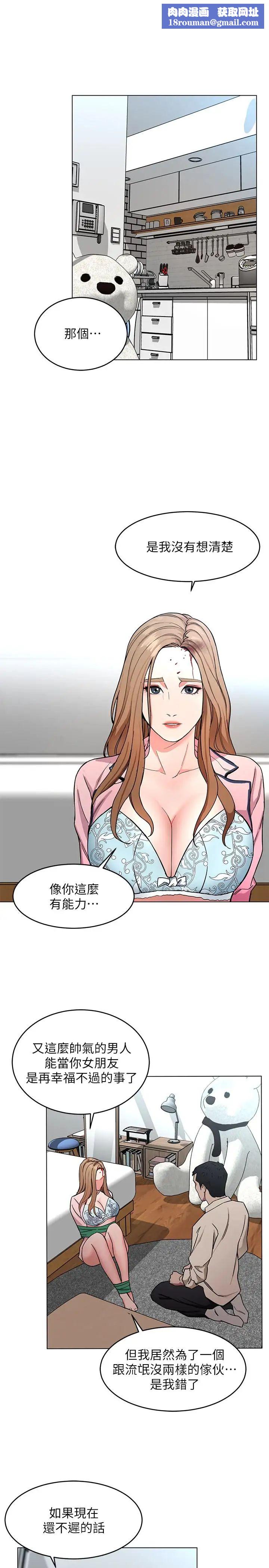 致命遊戲第20話-我能繼續當你女友嗎