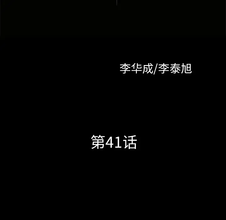 邻居第41话
