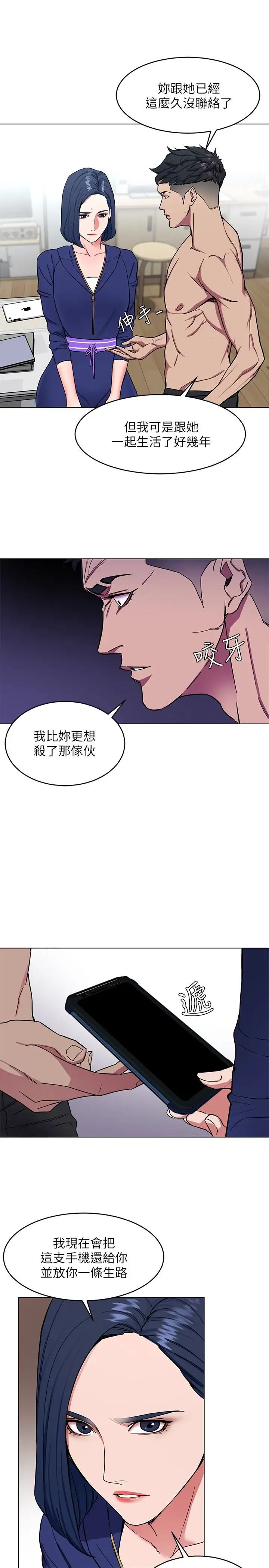 致命游戏第20话-我能继续当你女友吗