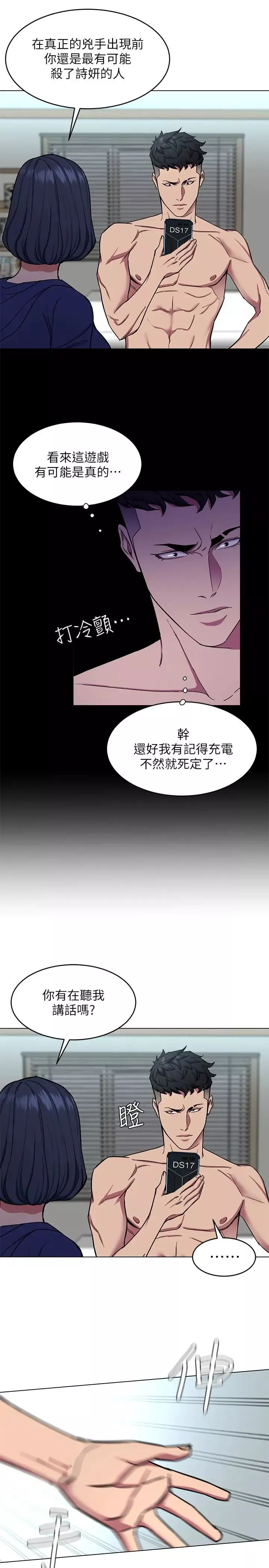 致命遊戲第20話-我能繼續當你女友嗎