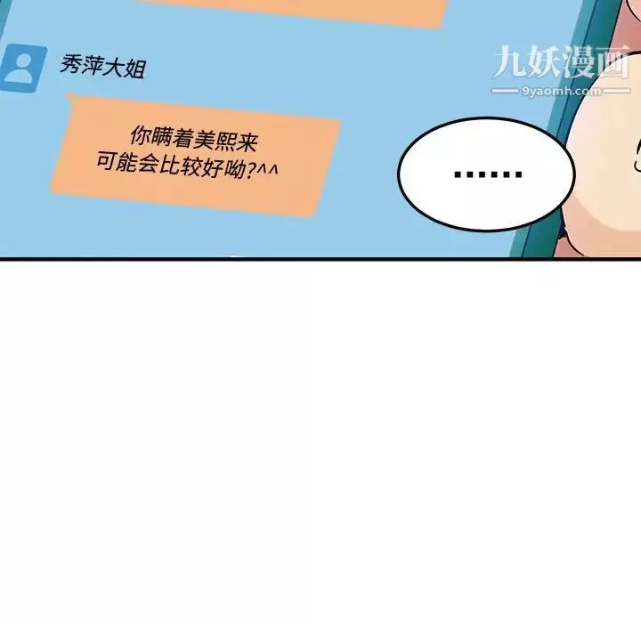 戀愛工廠第16話
