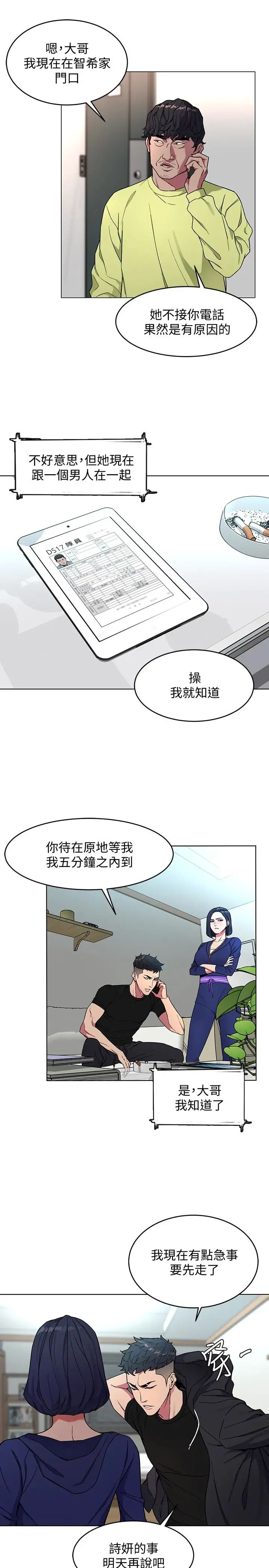 致命游戏第21话-你对我的女人做了什么!