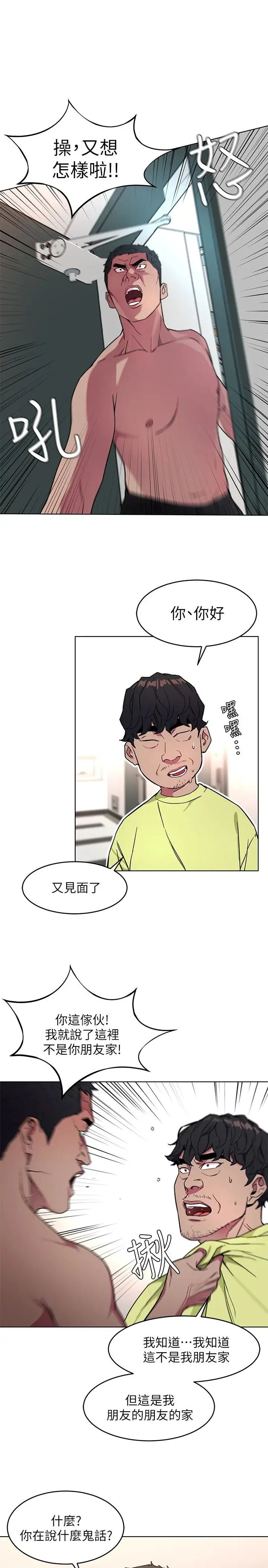 致命遊戲第21話-你對我的女人做了什麼!