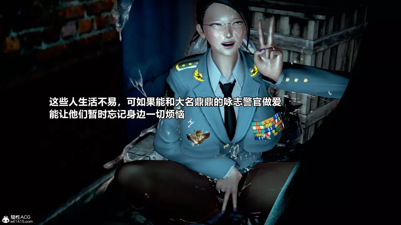 [3D]極上美腳女警官絕望墮落-詠誌和春麗最終話