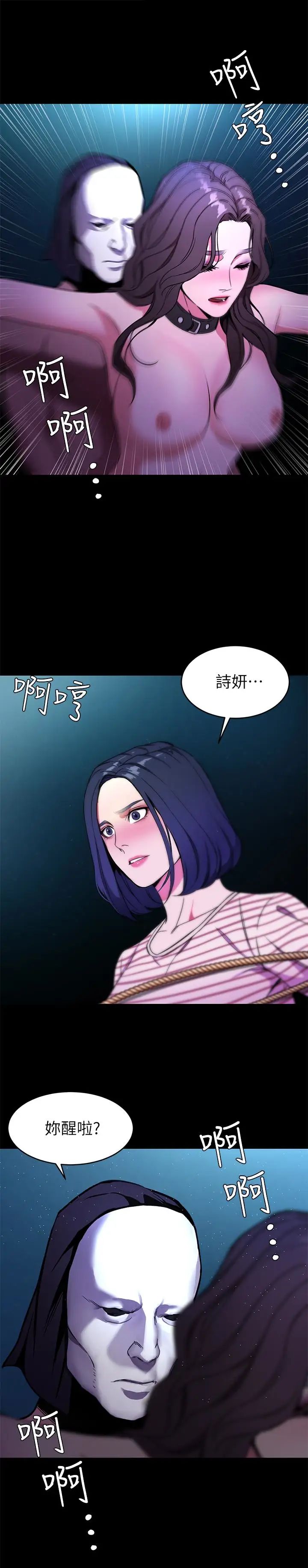 致命游戏第22话-陷入危机的诗妍