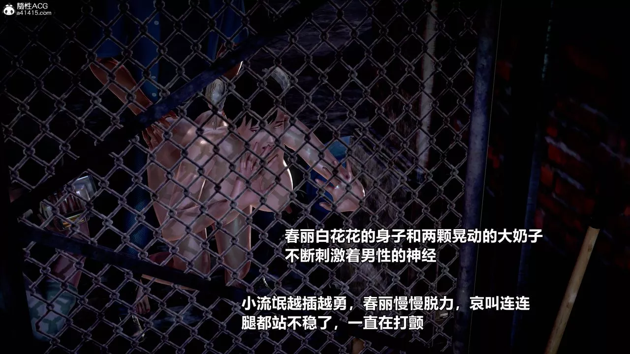 [3D]極上美腳女警官絕望墮落-詠誌和春麗最終話