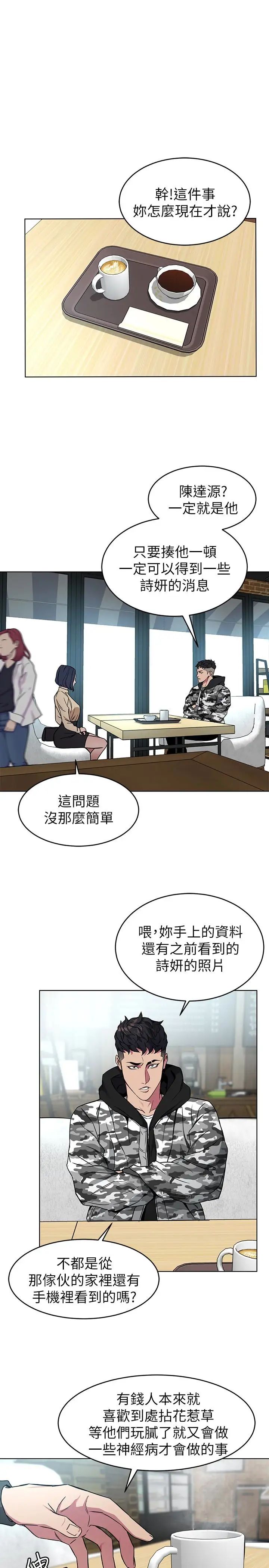 致命游戏第24话-让人兴奋的性感睡衣