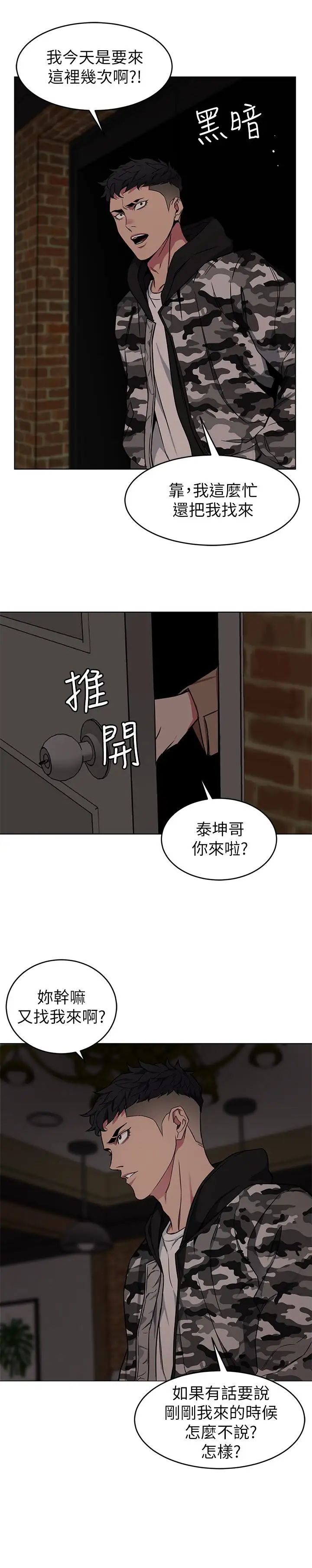 致命游戏第24话-让人兴奋的性感睡衣