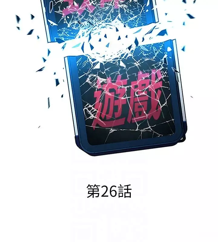 致命遊戲第26話-我們之間需要新的刺激