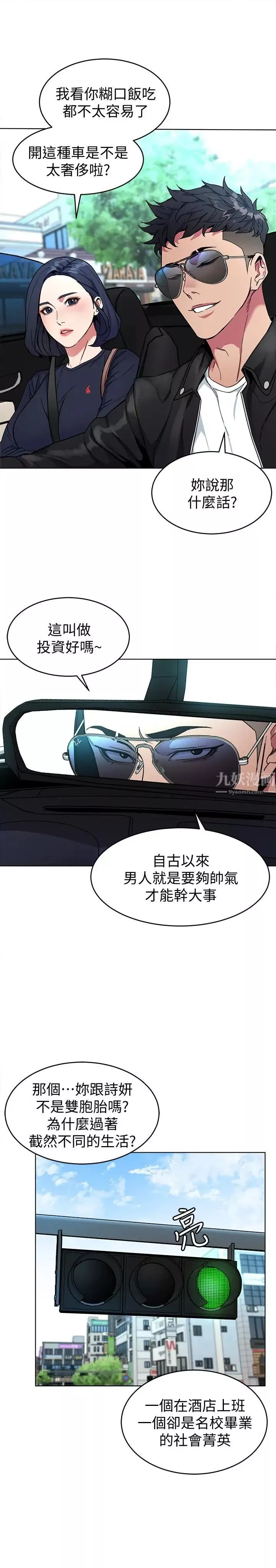 致命遊戲第26話-我們之間需要新的刺激