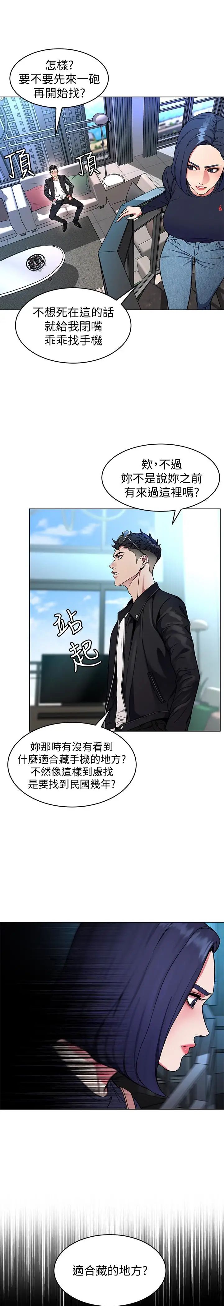 致命游戏第26话-我们之间需要新的刺激
