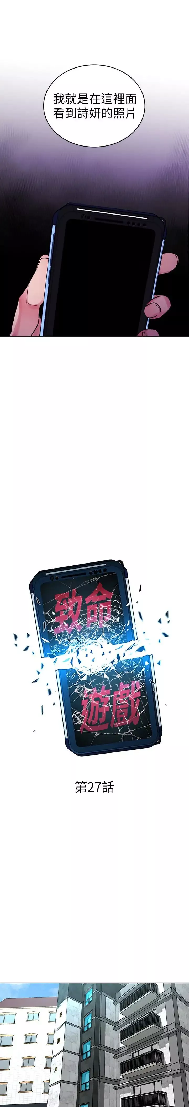 致命遊戲第27話-我想在妳的床上跟妳做愛