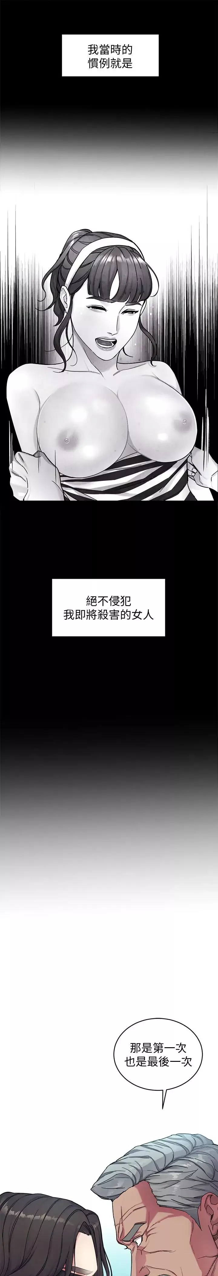 致命遊戲第27話-我想在妳的床上跟妳做愛