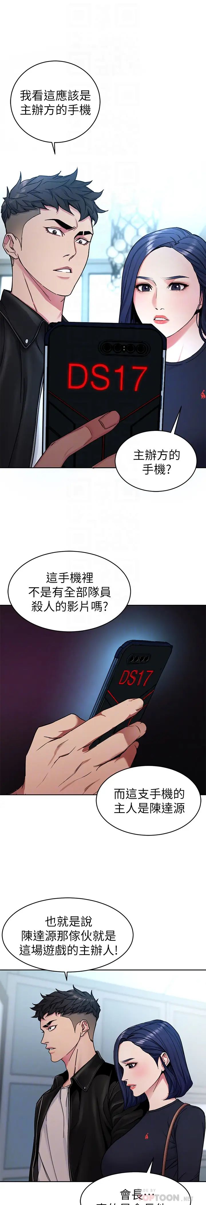 致命遊戲第28話-讓我送你一個難忘的夜晚