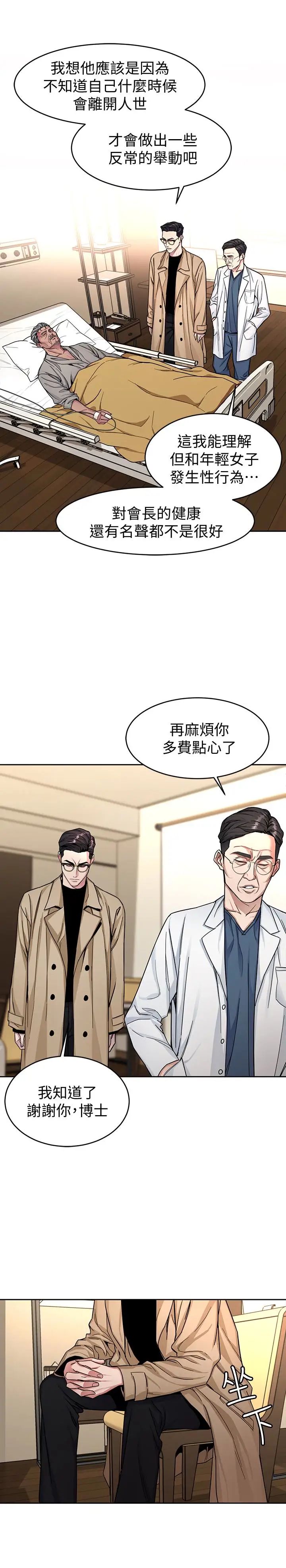 致命游戏第29话-像禽兽一样交配吧