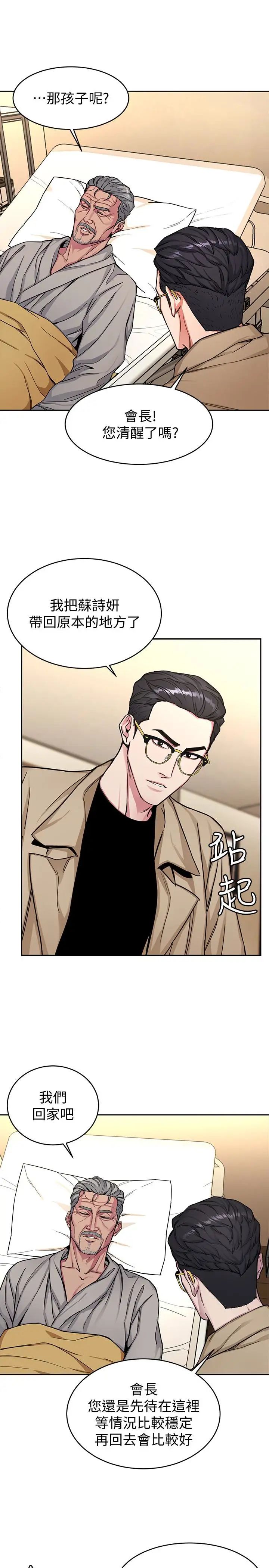 致命游戏第29话-像禽兽一样交配吧