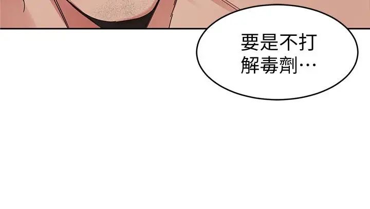 致命遊戲第29話-像禽獸一樣交配吧