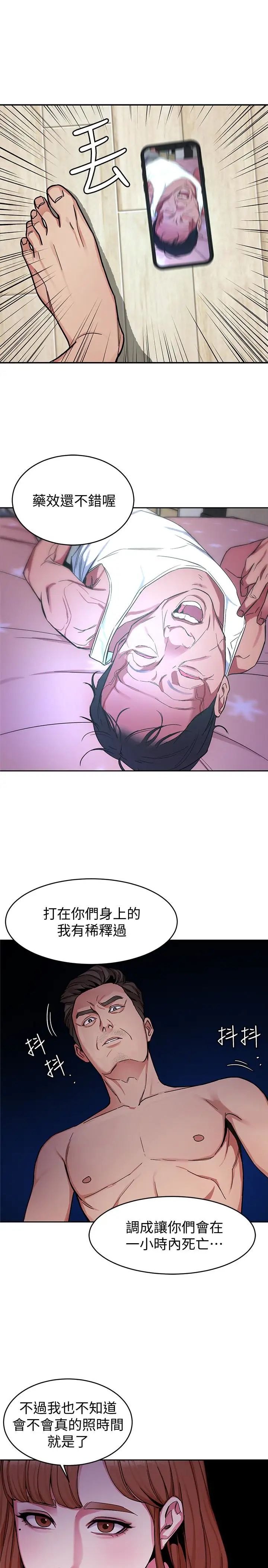 致命遊戲第29話-像禽獸一樣交配吧